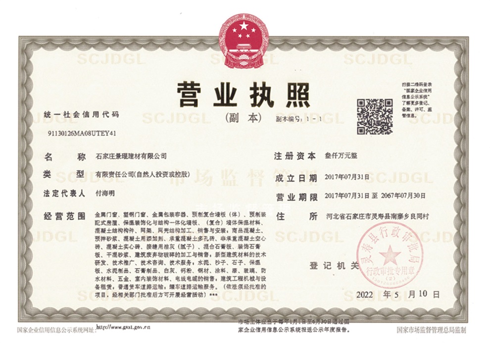营业执照