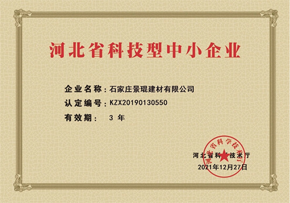 科技型中小企业