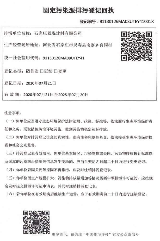 固定污染源排污登记回执