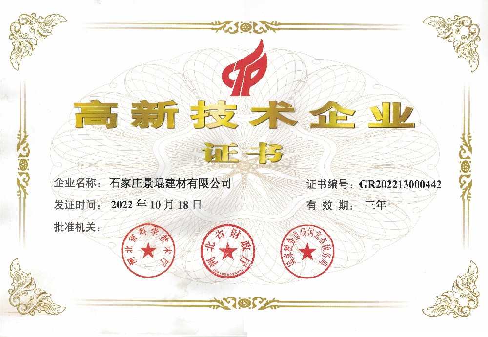 高新技术企业